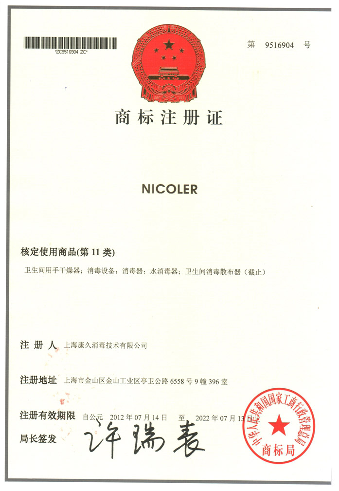 “甘孜商标注册证康久