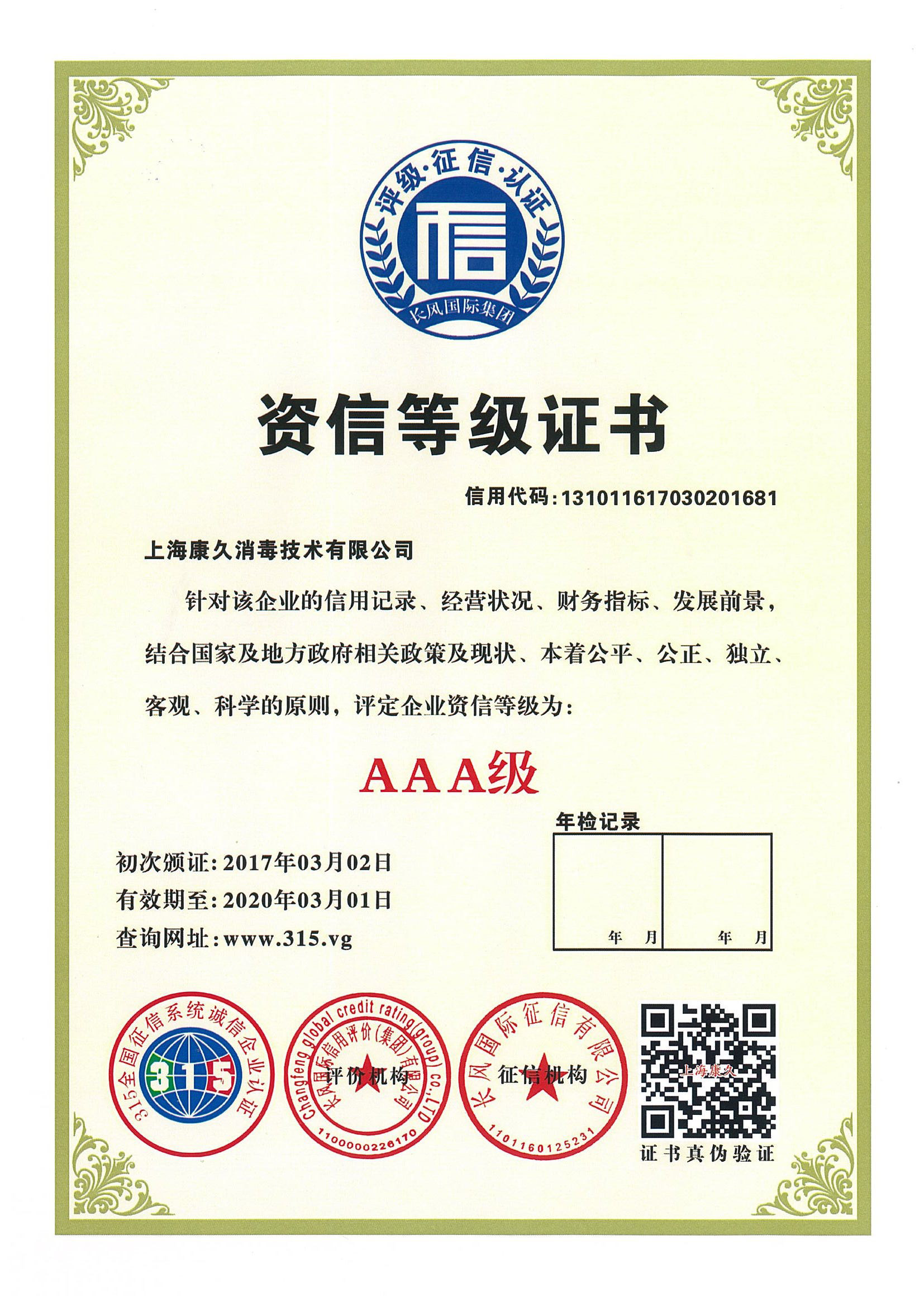 “甘孜资信等级证书